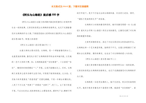 《阿长与山海经》读后感500字