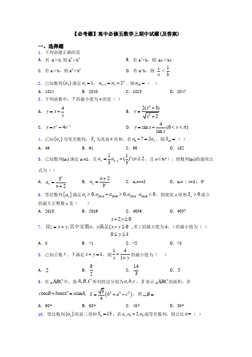 【必考题】高中必修五数学上期中试题(及答案)