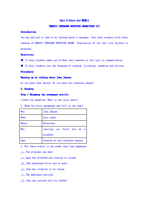 人教新课标高中英语必修五Unit+5+First+Aid+教案2.doc