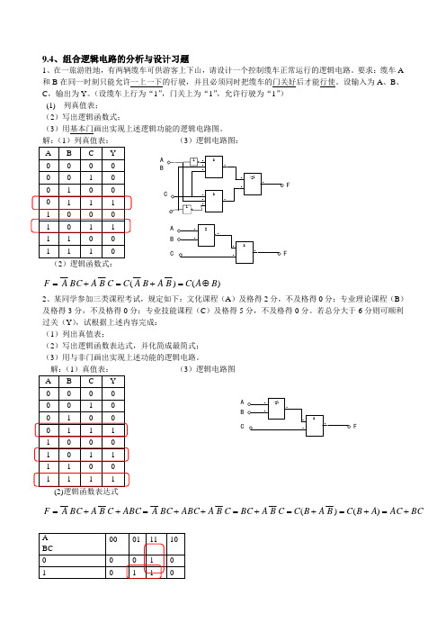 组合逻辑电路设计例题