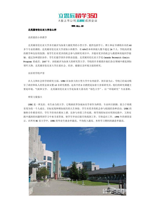 北英属哥伦比亚大学怎么样