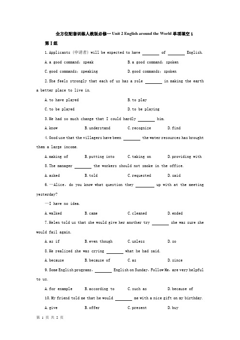 全方位配套训练人教版必修一Unit 2 English around the World单项填空1