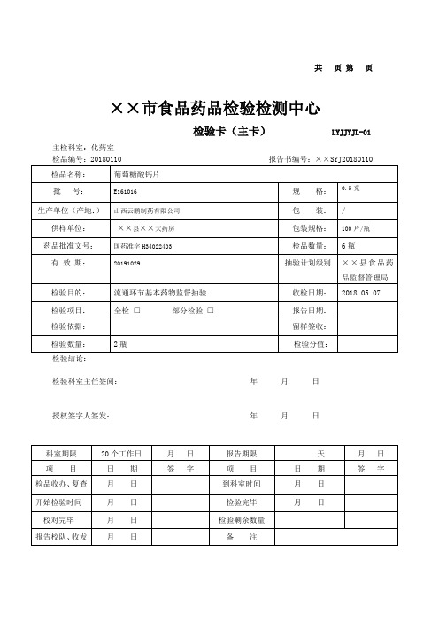 药品检验卡模板