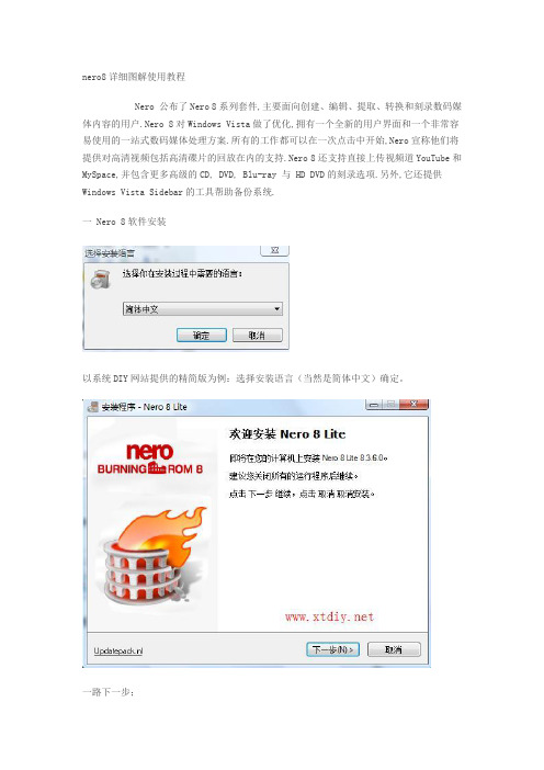 nero8详细图解使用教程