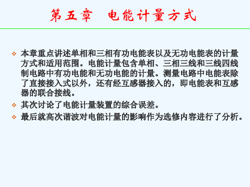 三相有功电能表无功电能表和互感器的联合接线