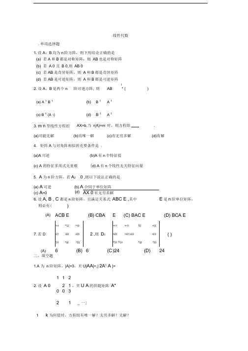 线性代数期末复习题(2)