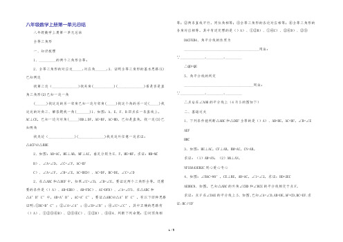 八年级数学上册第一单元总结