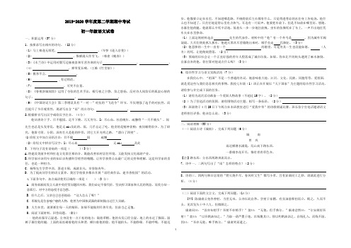 2019-2020学年度第二学期期中考试初一年级语文试卷及答案