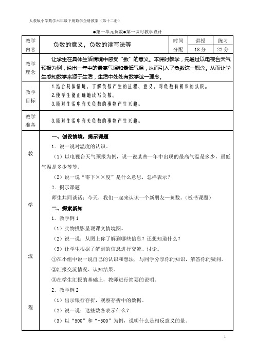 人教版小学数学六年级下册表格版全册教案