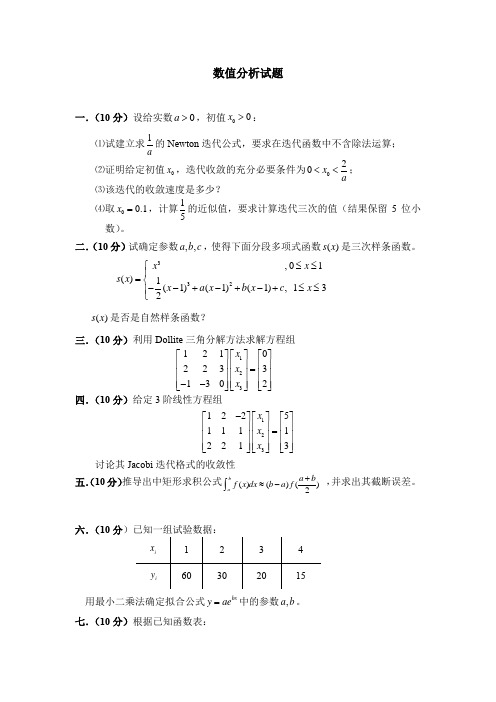 研究生《数值分析》试题