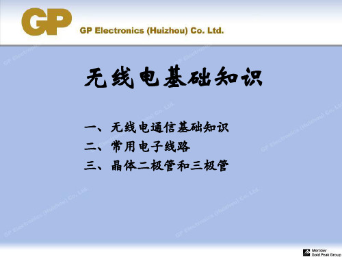 无线电基础知识-PPT资料118页