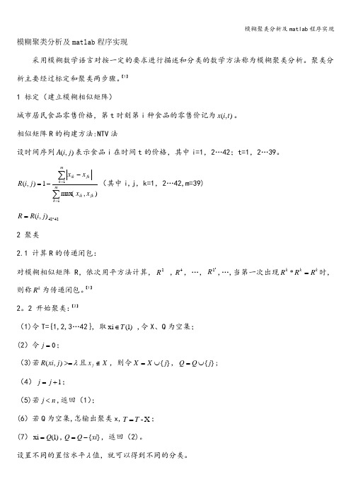 模糊聚类分析及matlab程序实现