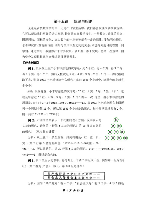 四年级数学专题讲义第十五讲 规律与归纳