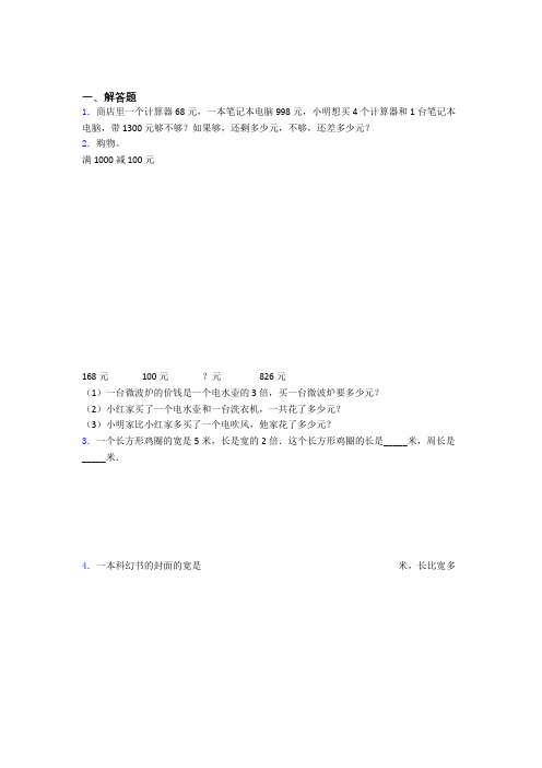 广东省汕头市小学三年级数学精编200解答题合集