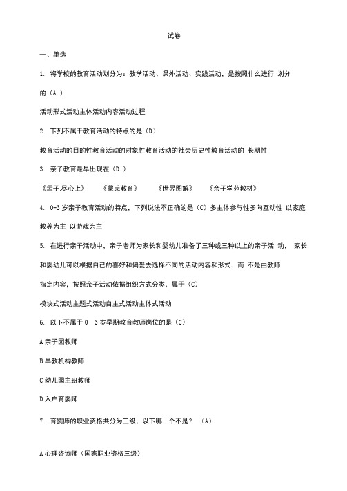 0-3岁亲子教育活动指导与设计期末复习试题2套含答案大学期末复习资料