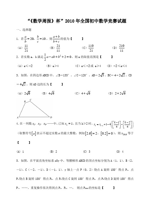 2010年全国初中数学竞赛试题与答案