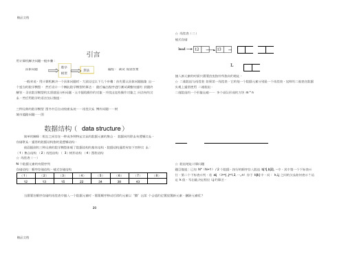 最新C语言版数据结构知识点汇总