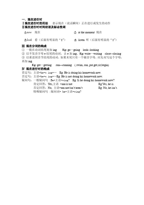 现在进行时、一般过去时