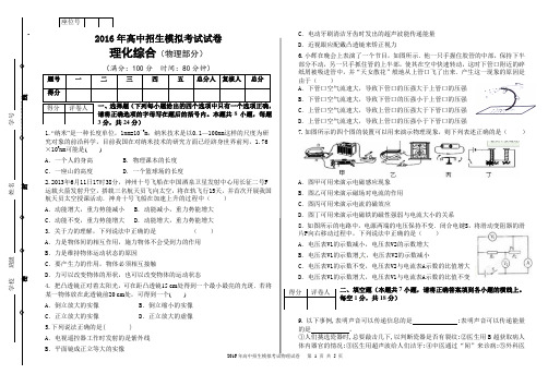 北师大版2016年中考物理模拟考试试卷及答案