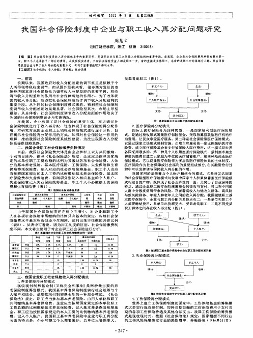 我国社会保险制度中企业与职工收入再分配问题研究