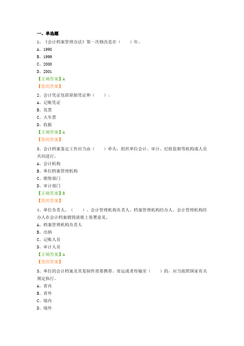 2016会计继续教育参考答案