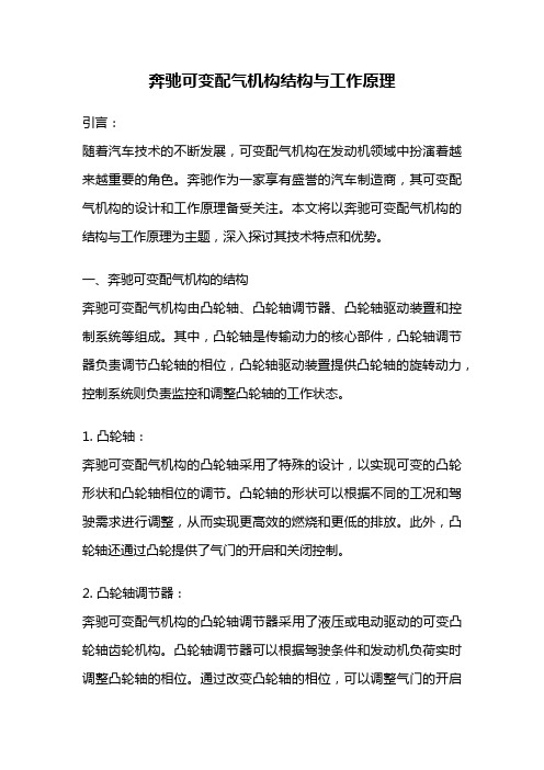 奔驰可变配气机构结构与工作原理