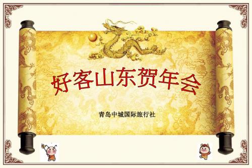 青岛中城国旅PPT.