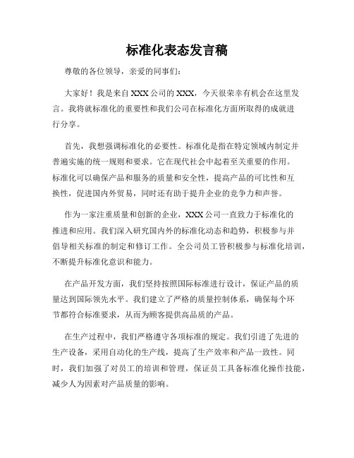 标准化表态发言稿