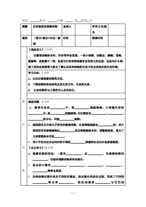 4.1 节田野动物调查 学案