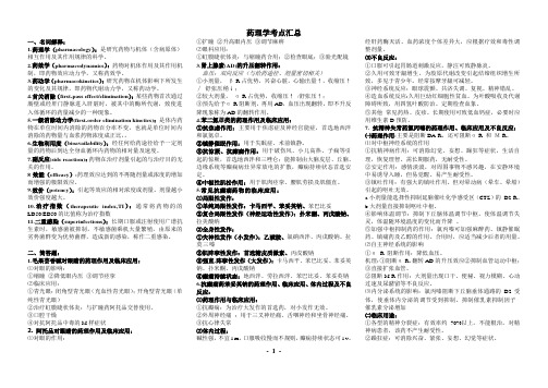 药理学考点汇总