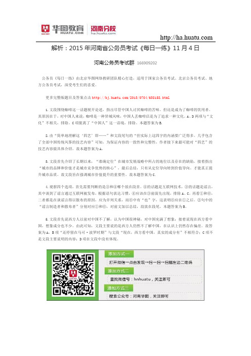 解析:2015年河南省公务员考试《每日一练》11月4日