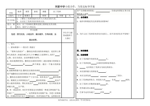 拉丁美洲学案