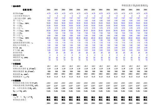 桩承载力及抗拔计算软件