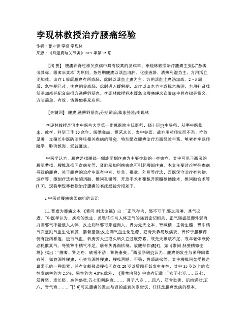 李现林教授治疗腰痛经验