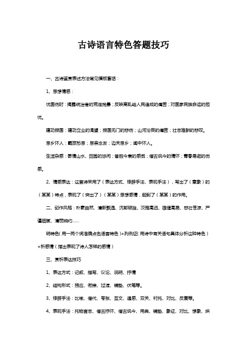 古诗语言特色答题技巧