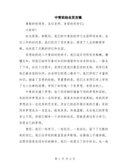 中青班结业发言稿