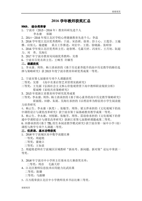 2016学年教师获奖汇总 .doc