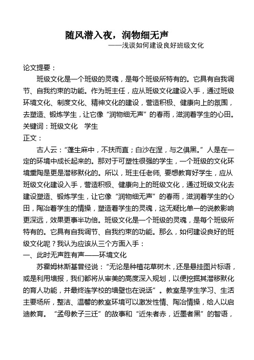 如何建设良好班级文化