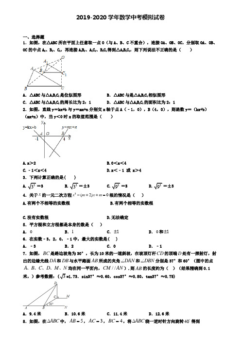 〖精选4套试卷〗广东省揭阳市2020年中考数学仿真第六次备考试题