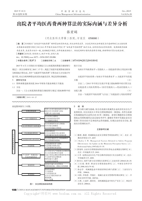 出院者平均医药费两种算法的实际内涵与差异分析