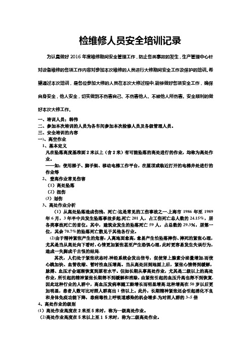 检维修人员安全培训记录