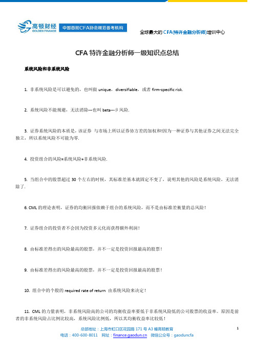 CFA特许金融分析师一级知识点总结