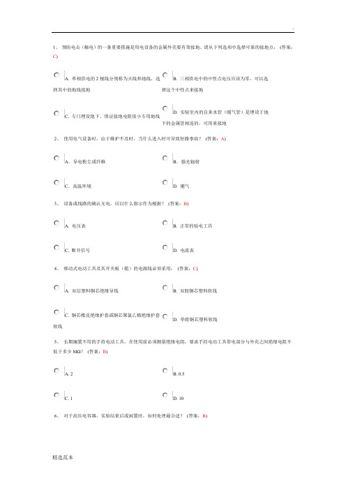 电气类安全题