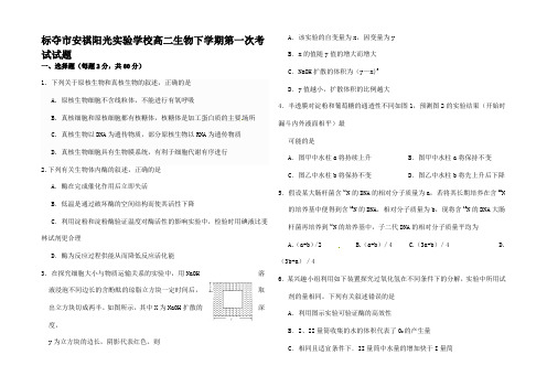 高二生物下学期第一次考试试题高二全册生物试题 (4)