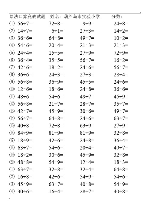 人教版小学数学二年级下册口算除法