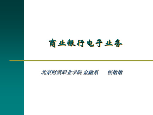 第二章:现代化支付清算系统解析