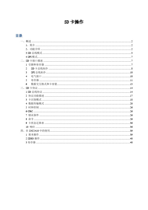 SD卡基本操作知识