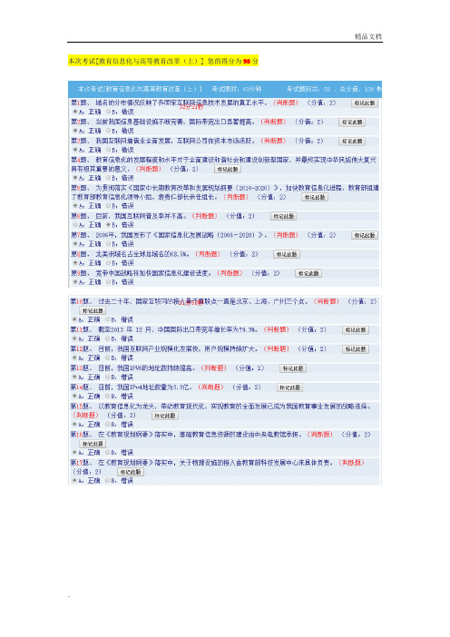 2018年教育信息化与高等教育改革(上)(试题及答案)