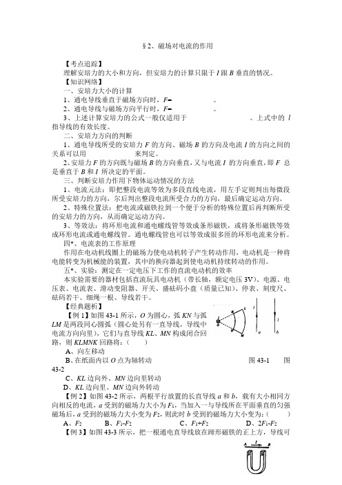 §2、磁场对电流的作用1
