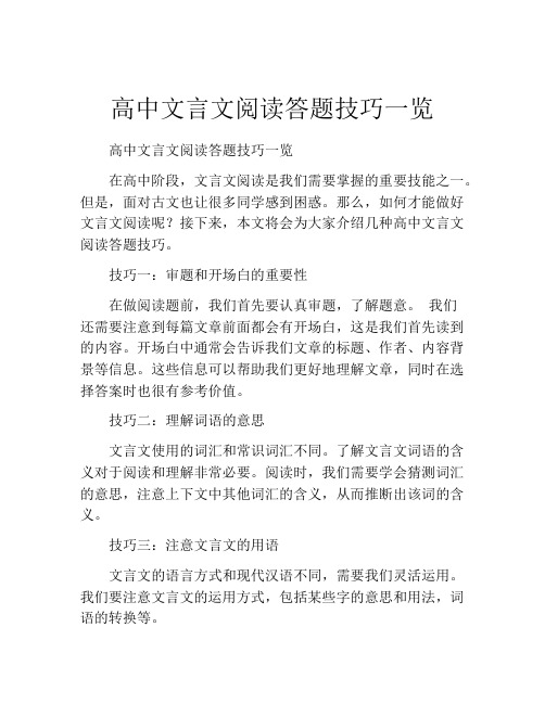 高中文言文阅读答题技巧一览